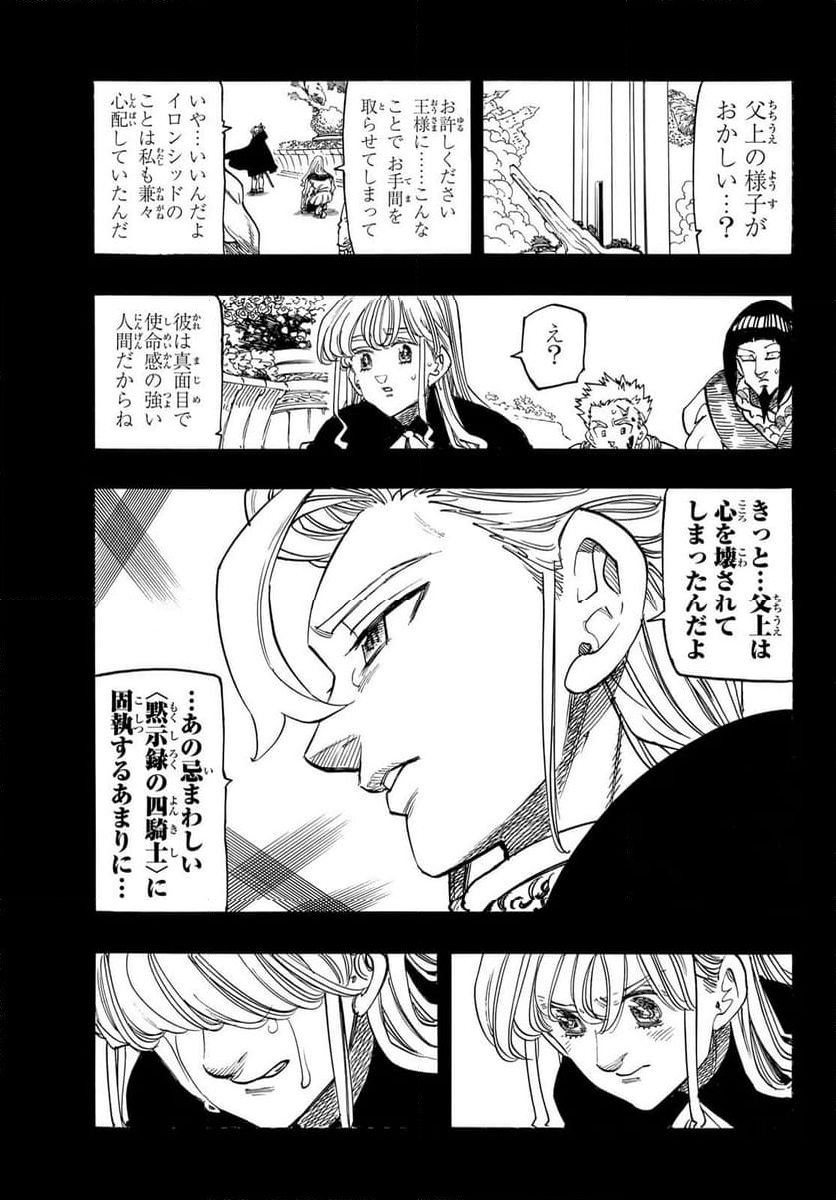 黙示録の四騎士 - 第164話 - Page 3