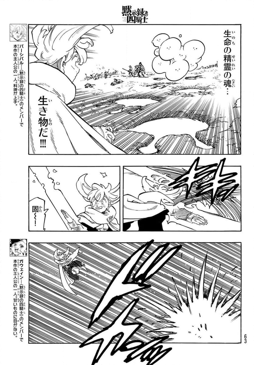 黙示録の四騎士 - 第164話 - Page 7