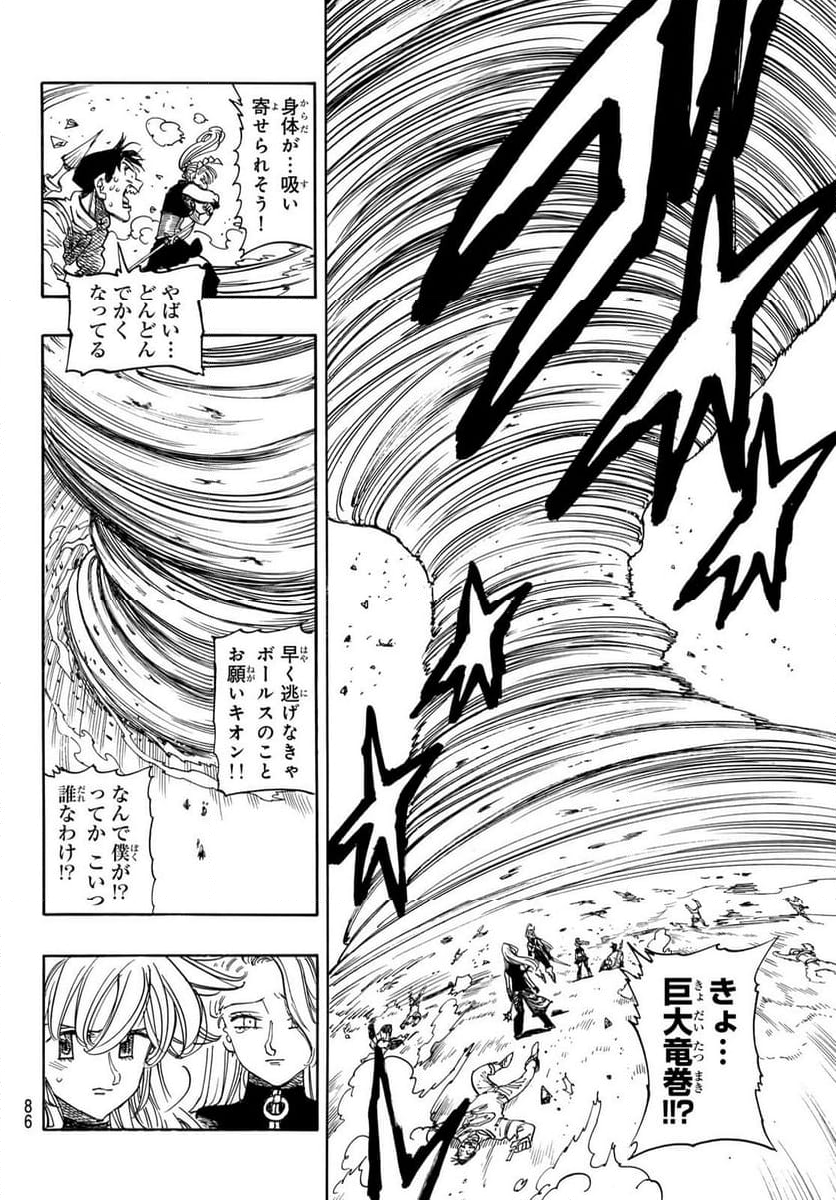 黙示録の四騎士 - 第165話 - Page 7