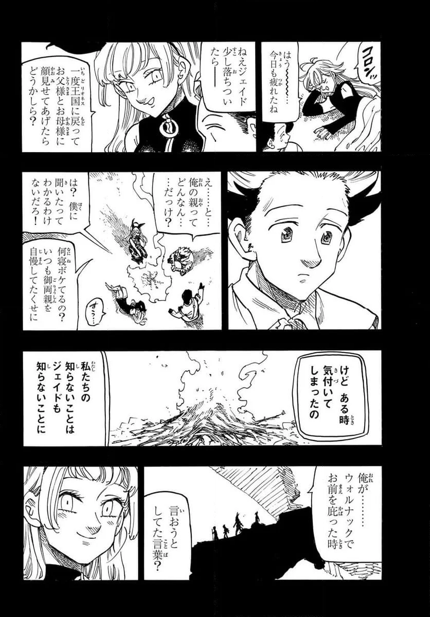 黙示録の四騎士 - 第166話 - Page 14