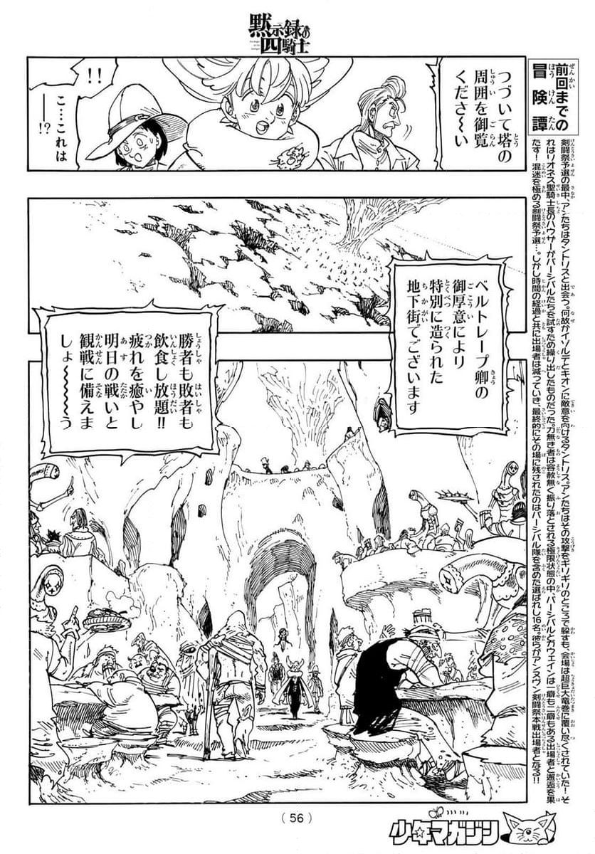 黙示録の四騎士 - 第166話 - Page 6