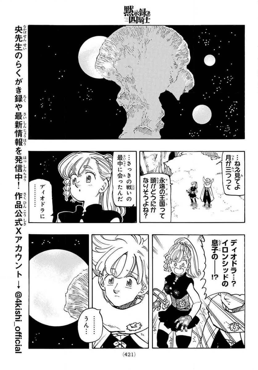 黙示録の四騎士 - 第167話 - Page 9