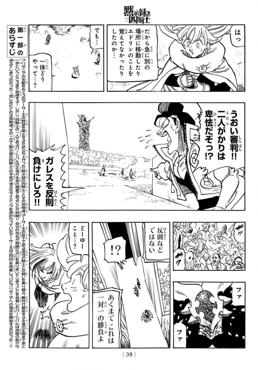 黙示録の四騎士 - 第169話 - Page 3