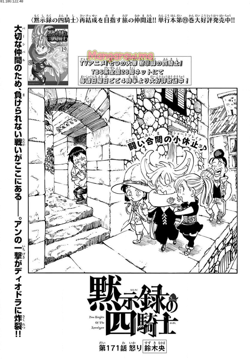 黙示録の四騎士 - 第171話 - Page 1