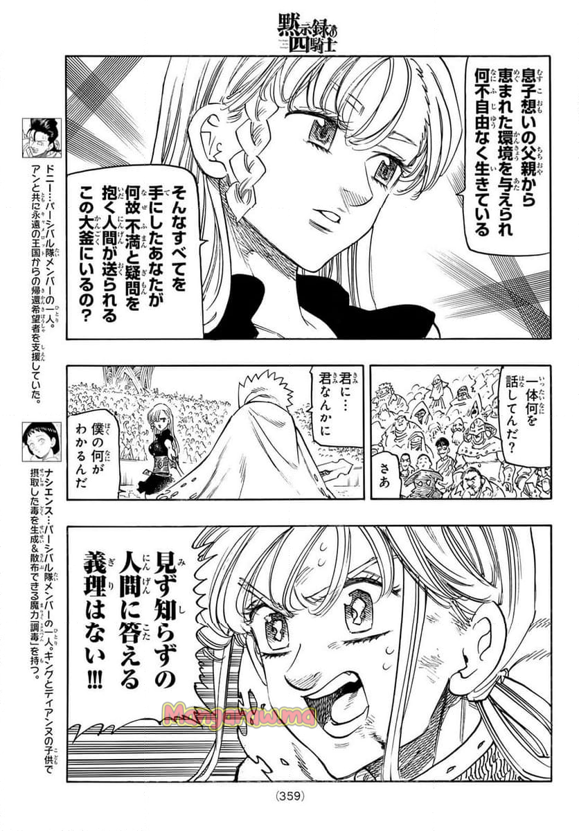 黙示録の四騎士 - 第171話 - Page 7