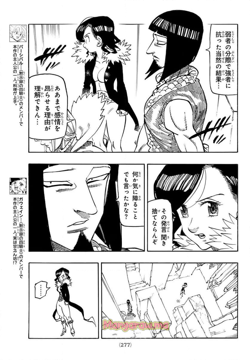 黙示録の四騎士 - 第172話 - Page 5