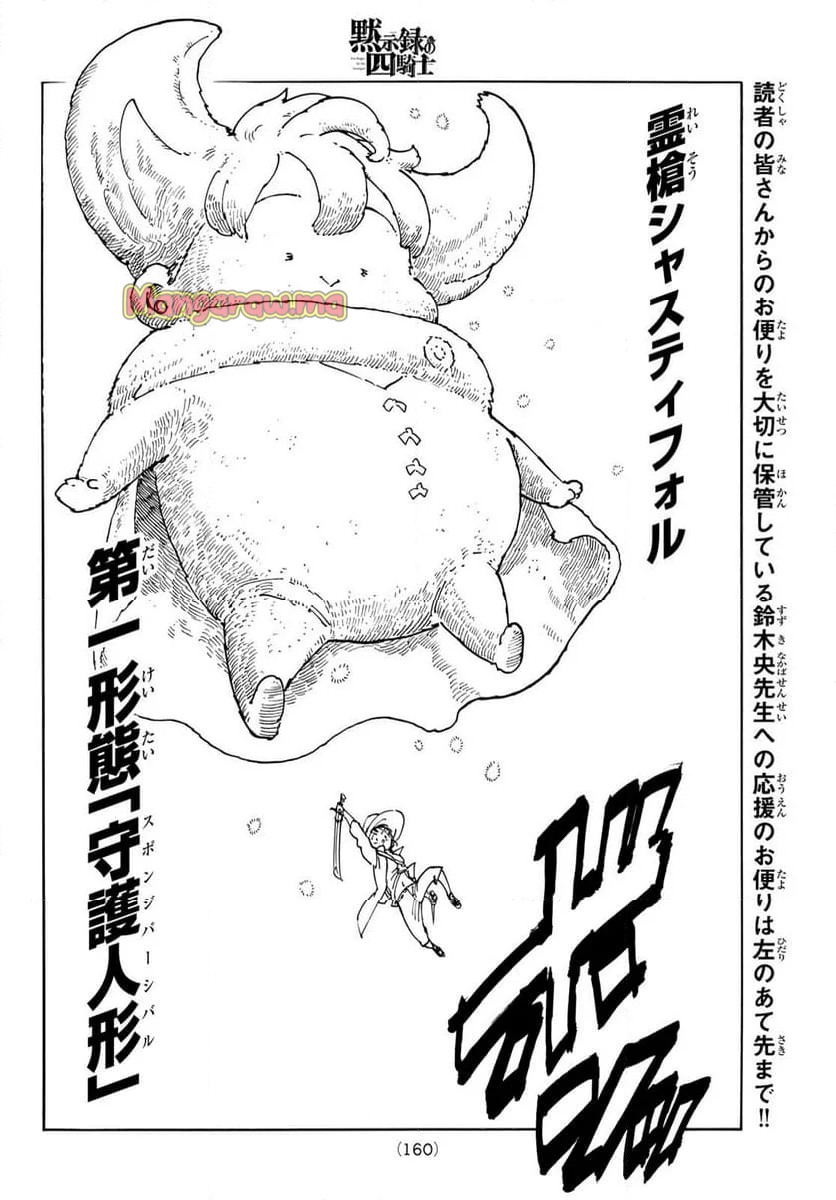 黙示録の四騎士 - 第173話 - Page 14