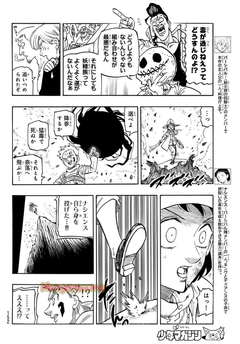 黙示録の四騎士 - 第173話 - Page 6