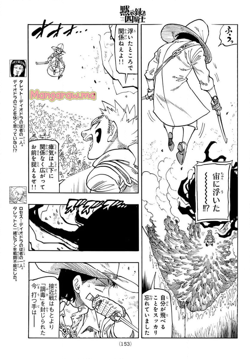 黙示録の四騎士 - 第173話 - Page 7