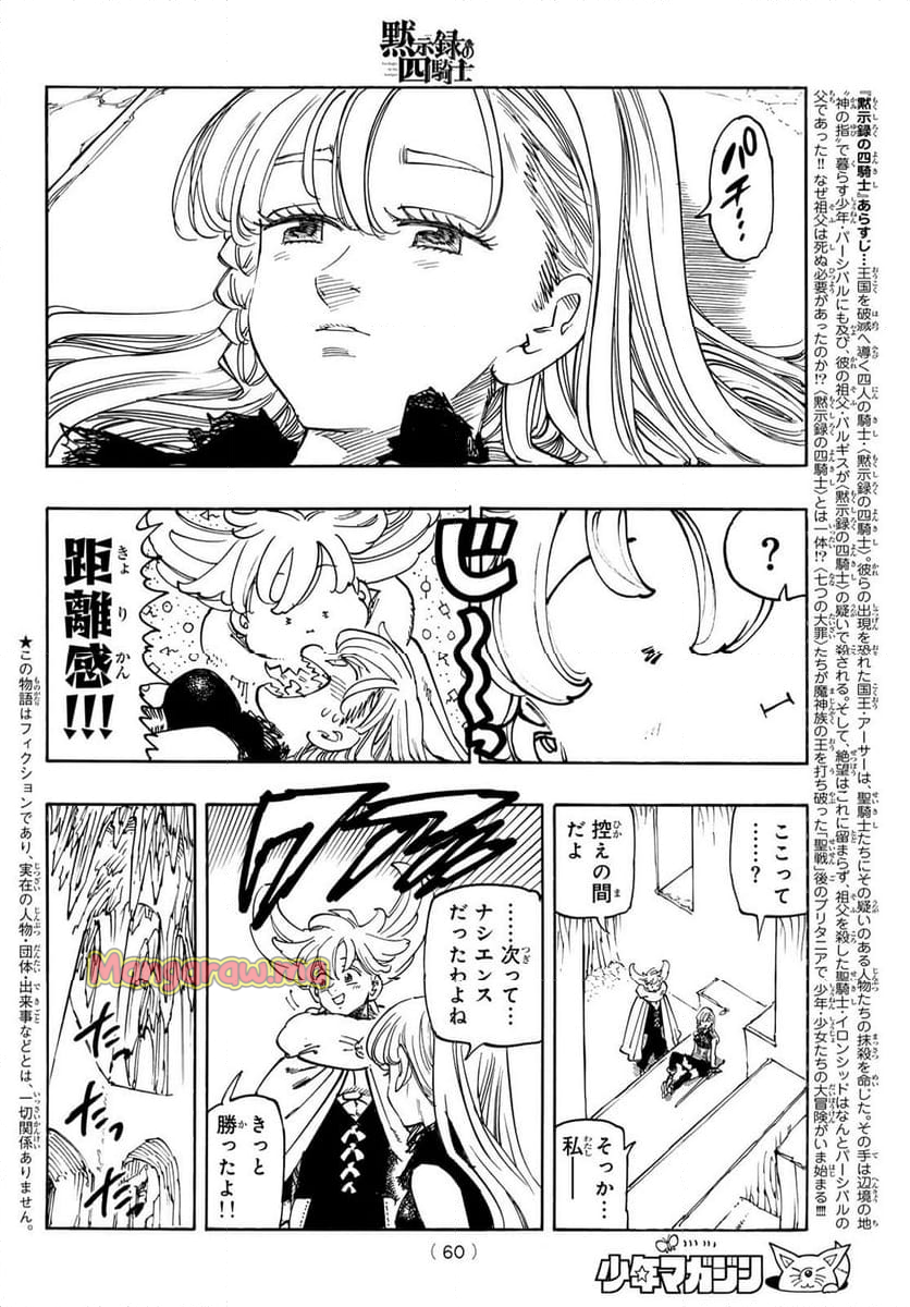 黙示録の四騎士 - 第174話 - Page 2