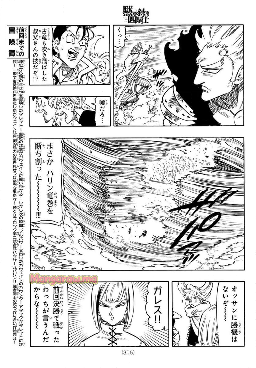 黙示録の四騎士 - 第176話 - Page 7