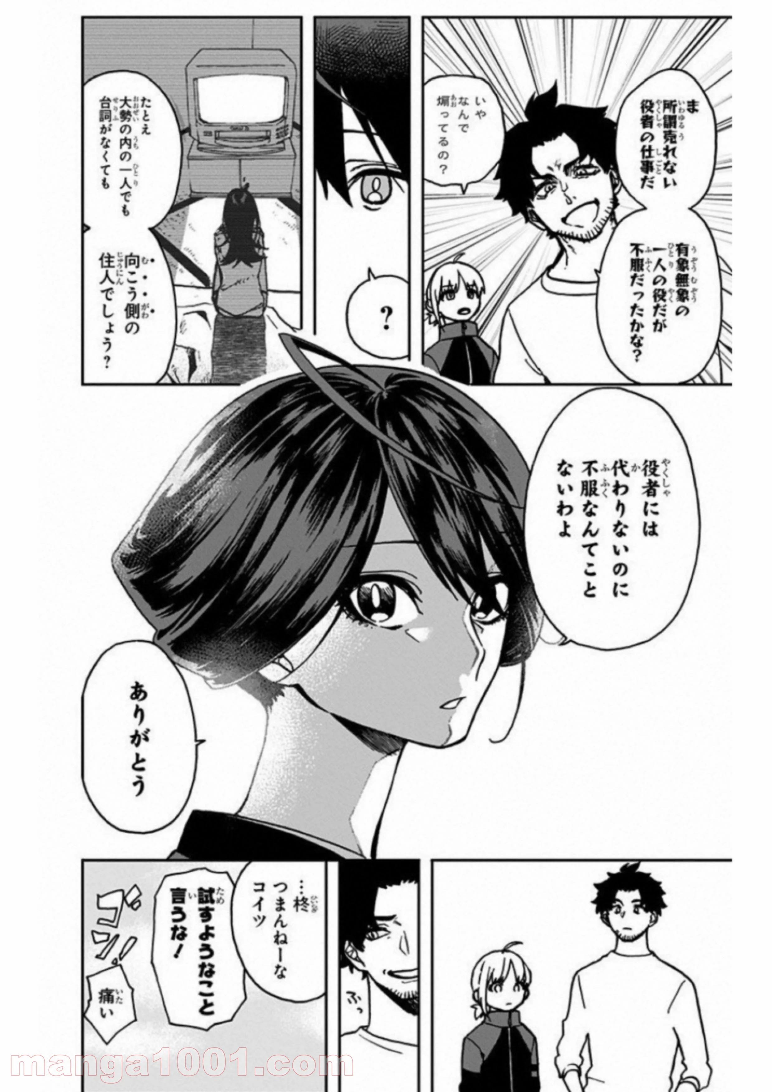 アクタージュ act-age - 第3話 - Page 16