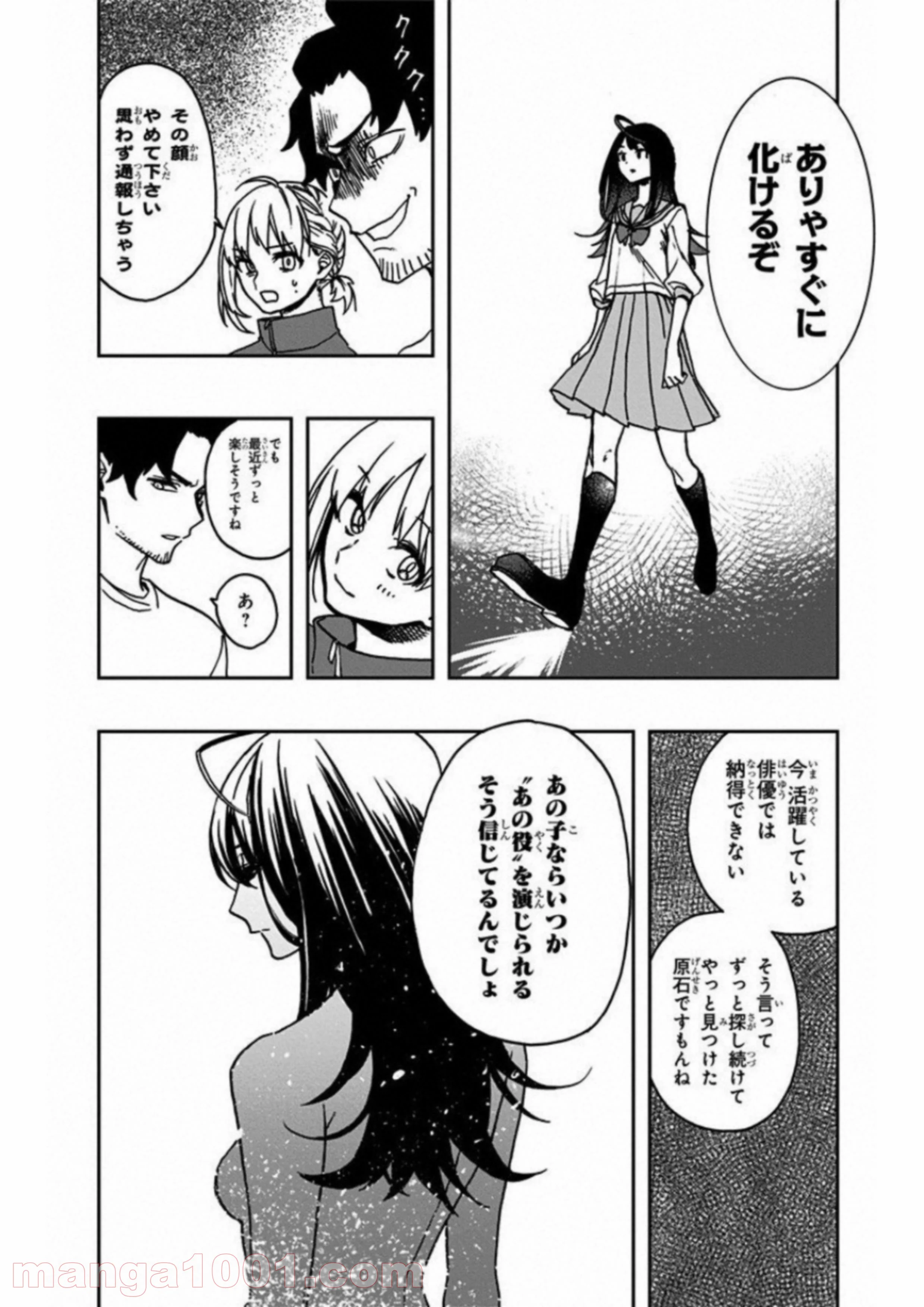 アクタージュ act-age - 第3話 - Page 6