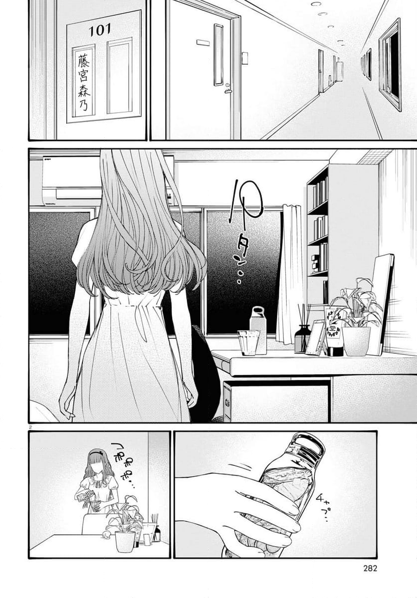 対ありでした。 ～お嬢さまは格闘ゲームなんてしない～ - 第38話 - Page 2