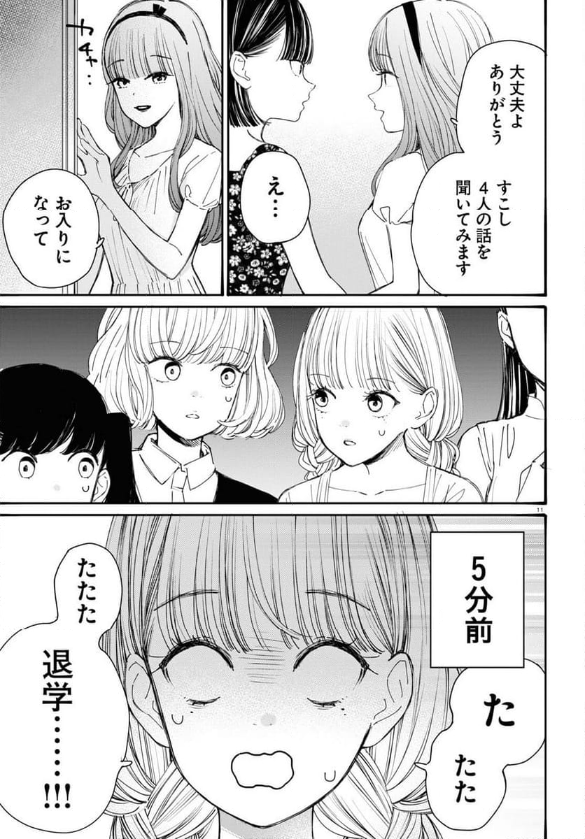 対ありでした。 ～お嬢さまは格闘ゲームなんてしない～ - 第38話 - Page 11