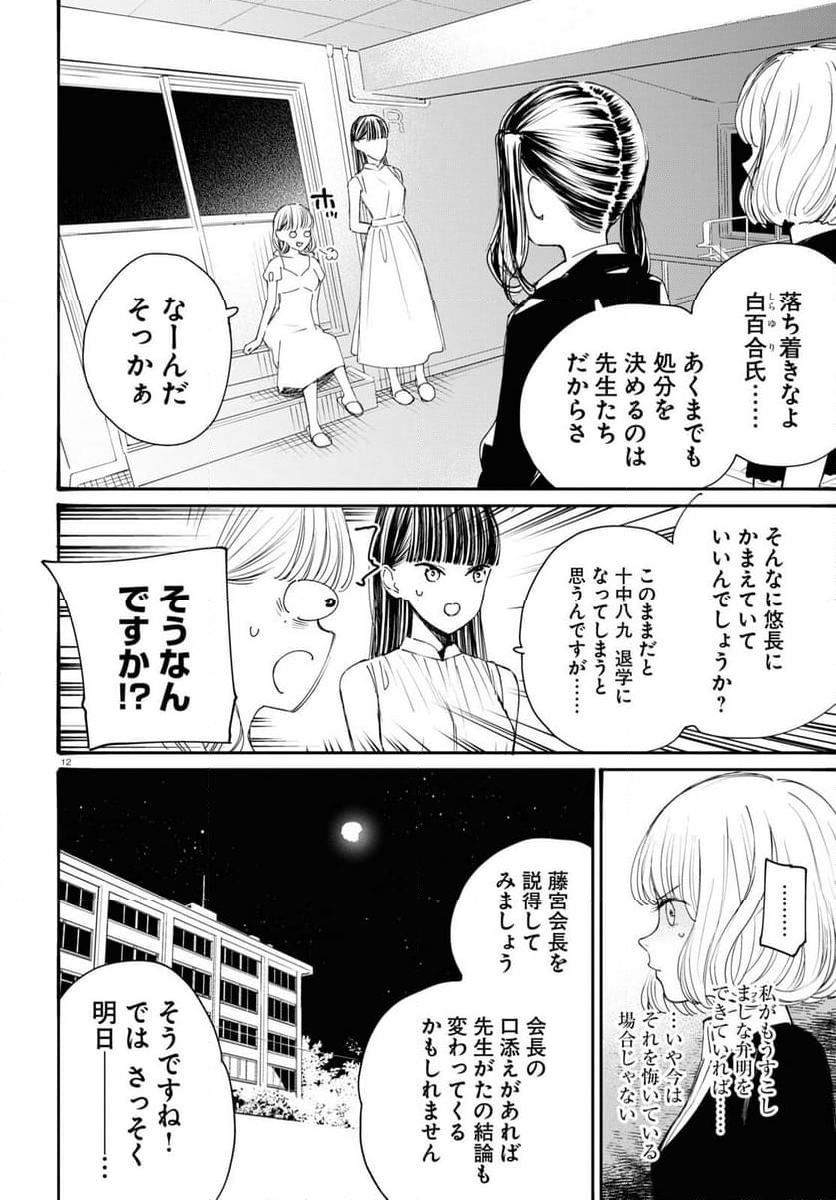 対ありでした。 ～お嬢さまは格闘ゲームなんてしない～ - 第38話 - Page 12