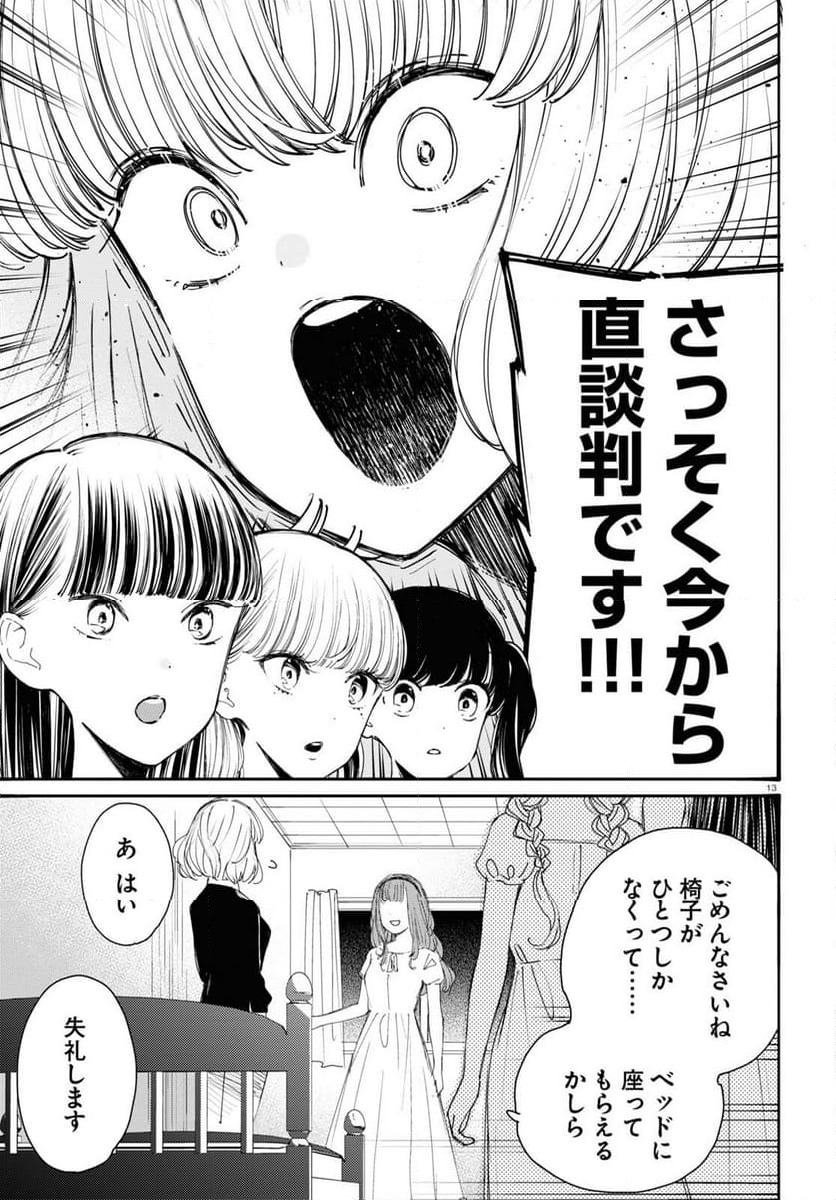 対ありでした。 ～お嬢さまは格闘ゲームなんてしない～ - 第38話 - Page 13