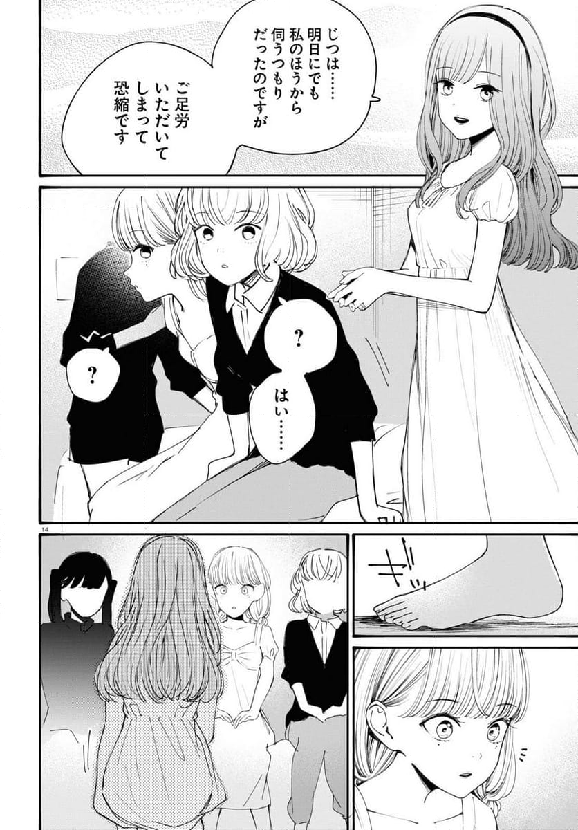 対ありでした。 ～お嬢さまは格闘ゲームなんてしない～ - 第38話 - Page 14