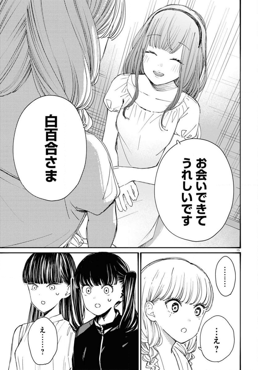 対ありでした。 ～お嬢さまは格闘ゲームなんてしない～ - 第38話 - Page 15