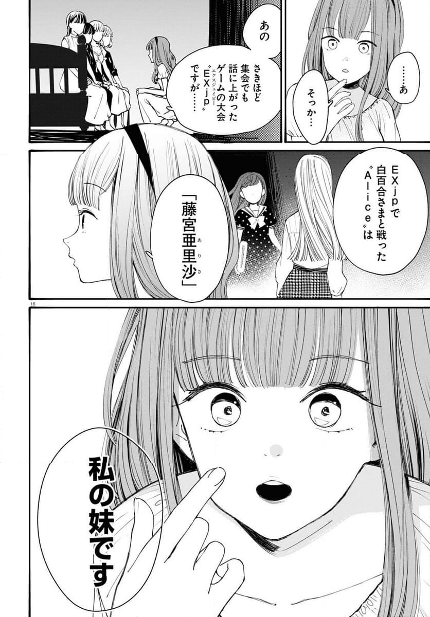 対ありでした。 ～お嬢さまは格闘ゲームなんてしない～ - 第38話 - Page 16