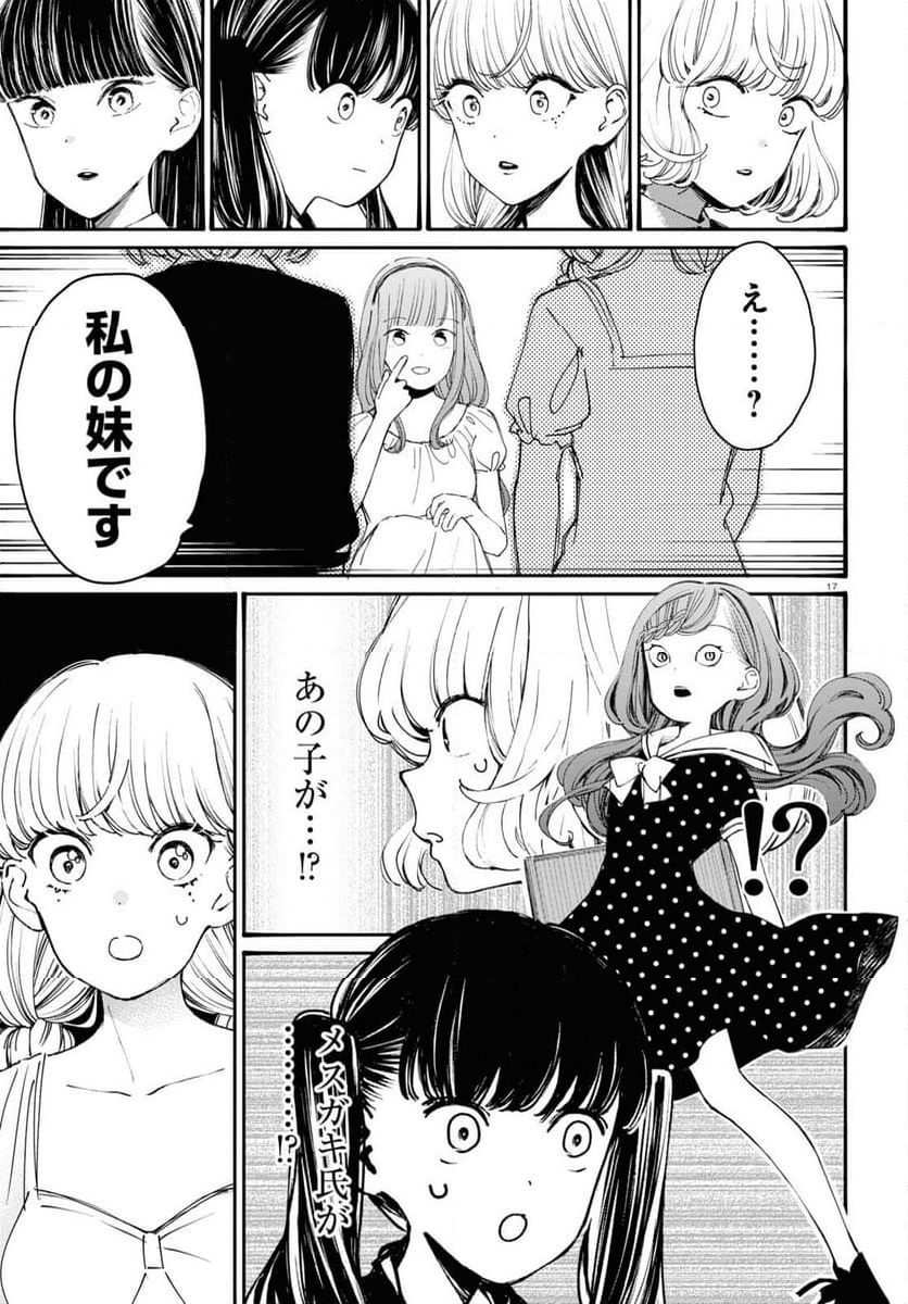 対ありでした。 ～お嬢さまは格闘ゲームなんてしない～ - 第38話 - Page 17