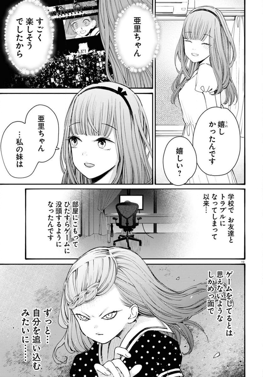 対ありでした。 ～お嬢さまは格闘ゲームなんてしない～ - 第38話 - Page 19