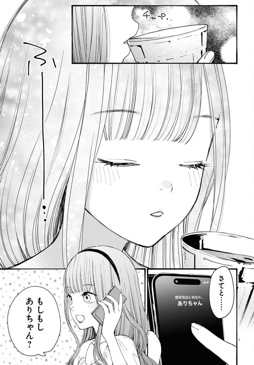 対ありでした。 ～お嬢さまは格闘ゲームなんてしない～ - 第38話 - Page 3