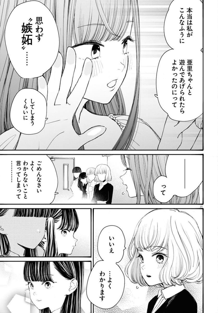 対ありでした。 ～お嬢さまは格闘ゲームなんてしない～ - 第38話 - Page 21