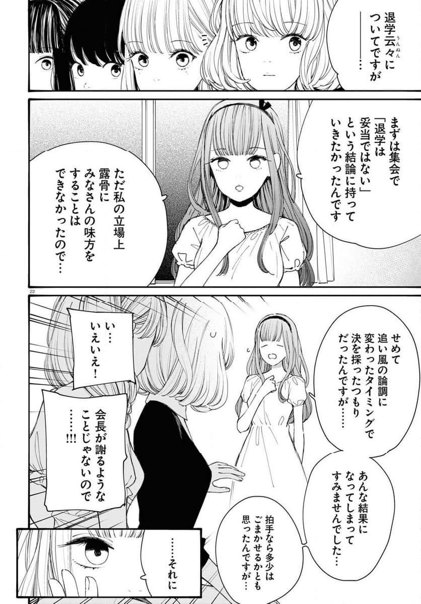 対ありでした。 ～お嬢さまは格闘ゲームなんてしない～ - 第38話 - Page 22