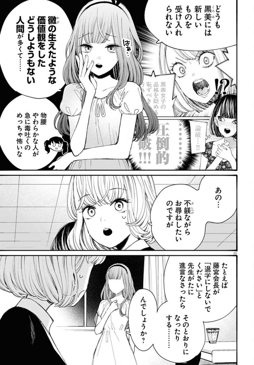 対ありでした。 ～お嬢さまは格闘ゲームなんてしない～ - 第38話 - Page 23