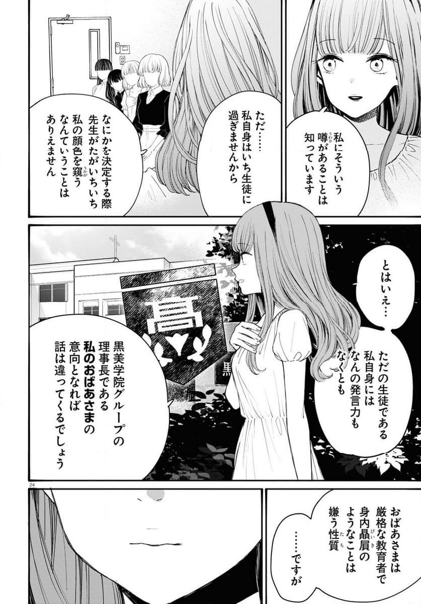 対ありでした。 ～お嬢さまは格闘ゲームなんてしない～ - 第38話 - Page 24