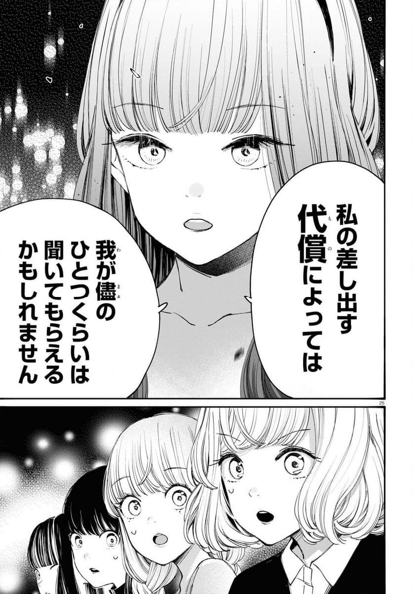 対ありでした。 ～お嬢さまは格闘ゲームなんてしない～ - 第38話 - Page 25