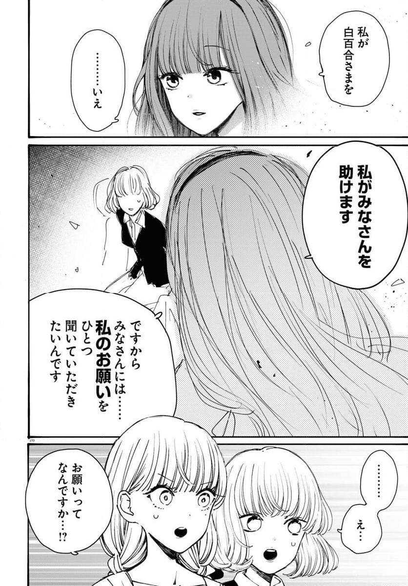 対ありでした。 ～お嬢さまは格闘ゲームなんてしない～ - 第38話 - Page 26