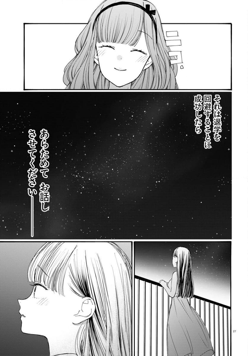 対ありでした。 ～お嬢さまは格闘ゲームなんてしない～ - 第38話 - Page 27