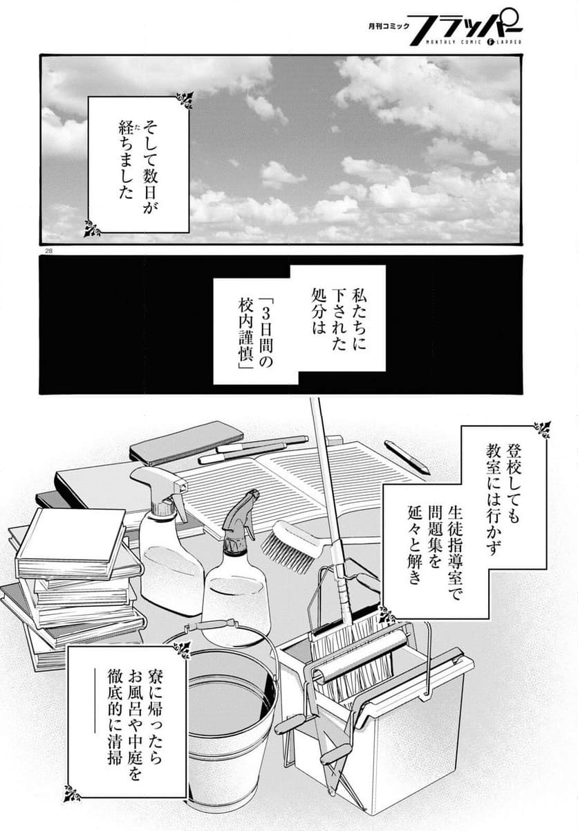 対ありでした。 ～お嬢さまは格闘ゲームなんてしない～ - 第38話 - Page 28