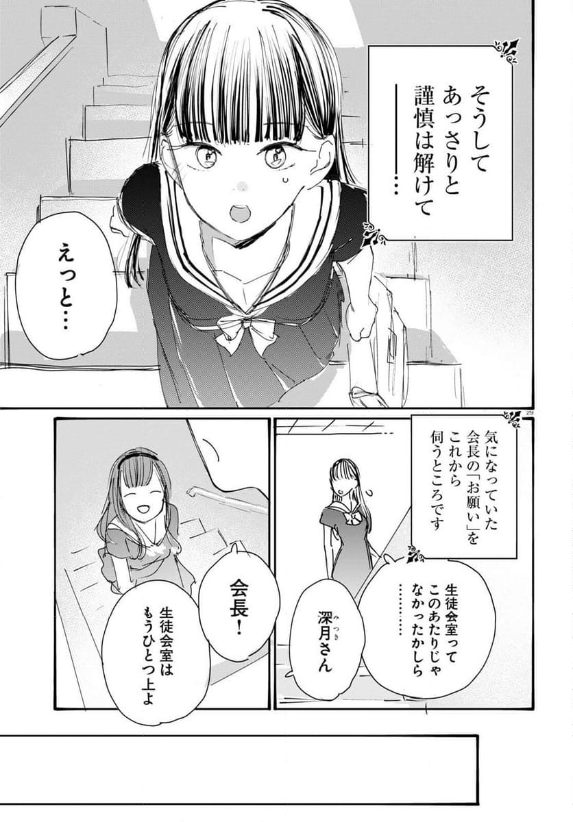 対ありでした。 ～お嬢さまは格闘ゲームなんてしない～ - 第38話 - Page 29