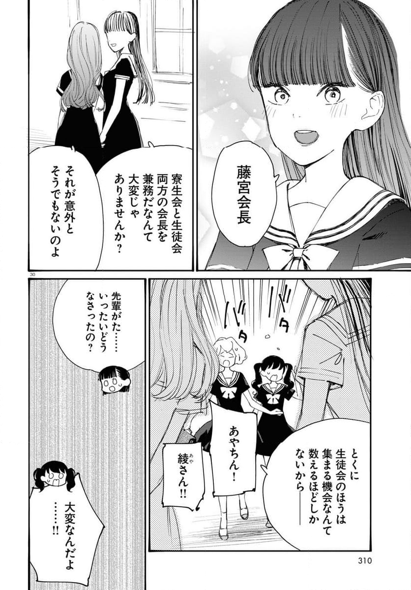 対ありでした。 ～お嬢さまは格闘ゲームなんてしない～ - 第38話 - Page 30