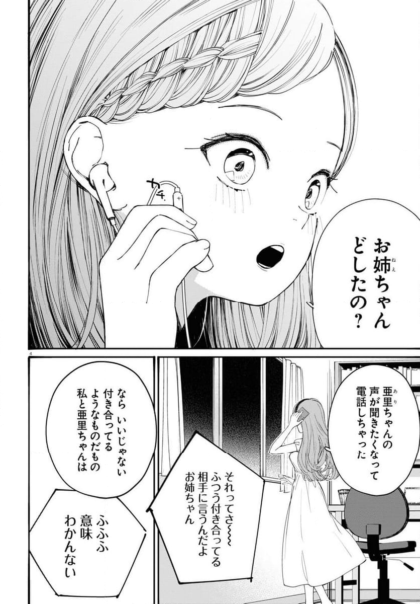 対ありでした。 ～お嬢さまは格闘ゲームなんてしない～ - 第38話 - Page 4