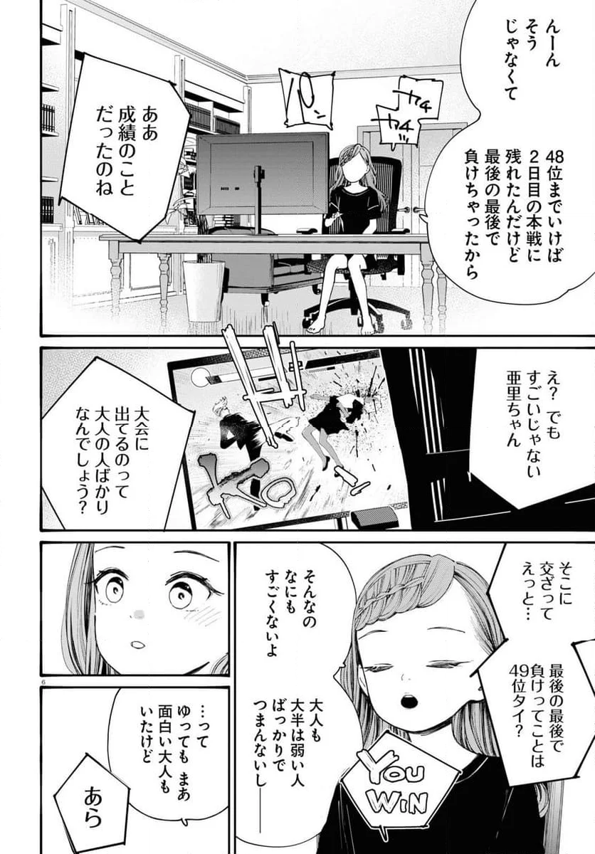 対ありでした。 ～お嬢さまは格闘ゲームなんてしない～ - 第38話 - Page 6