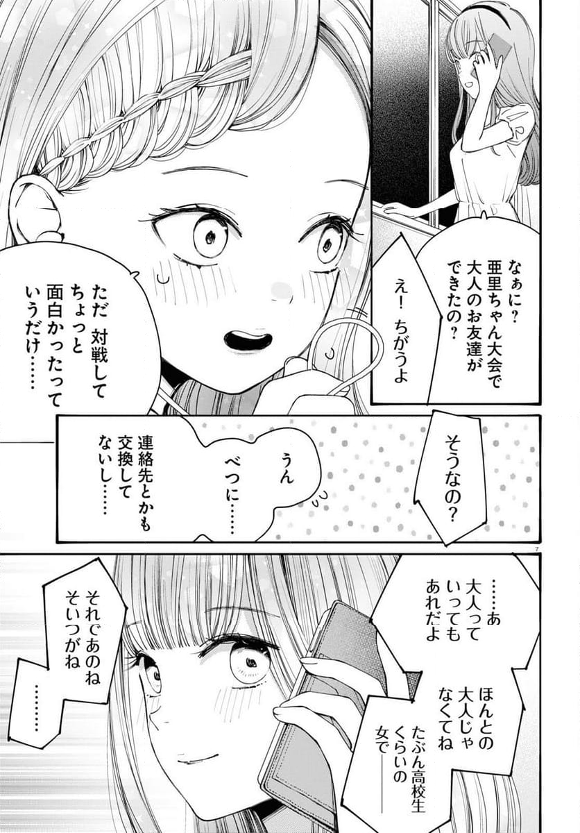 対ありでした。 ～お嬢さまは格闘ゲームなんてしない～ - 第38話 - Page 7