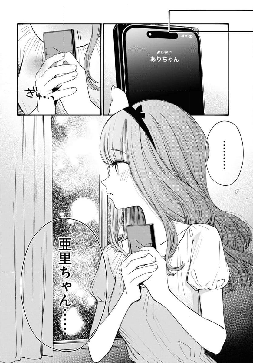 対ありでした。 ～お嬢さまは格闘ゲームなんてしない～ - 第38話 - Page 8