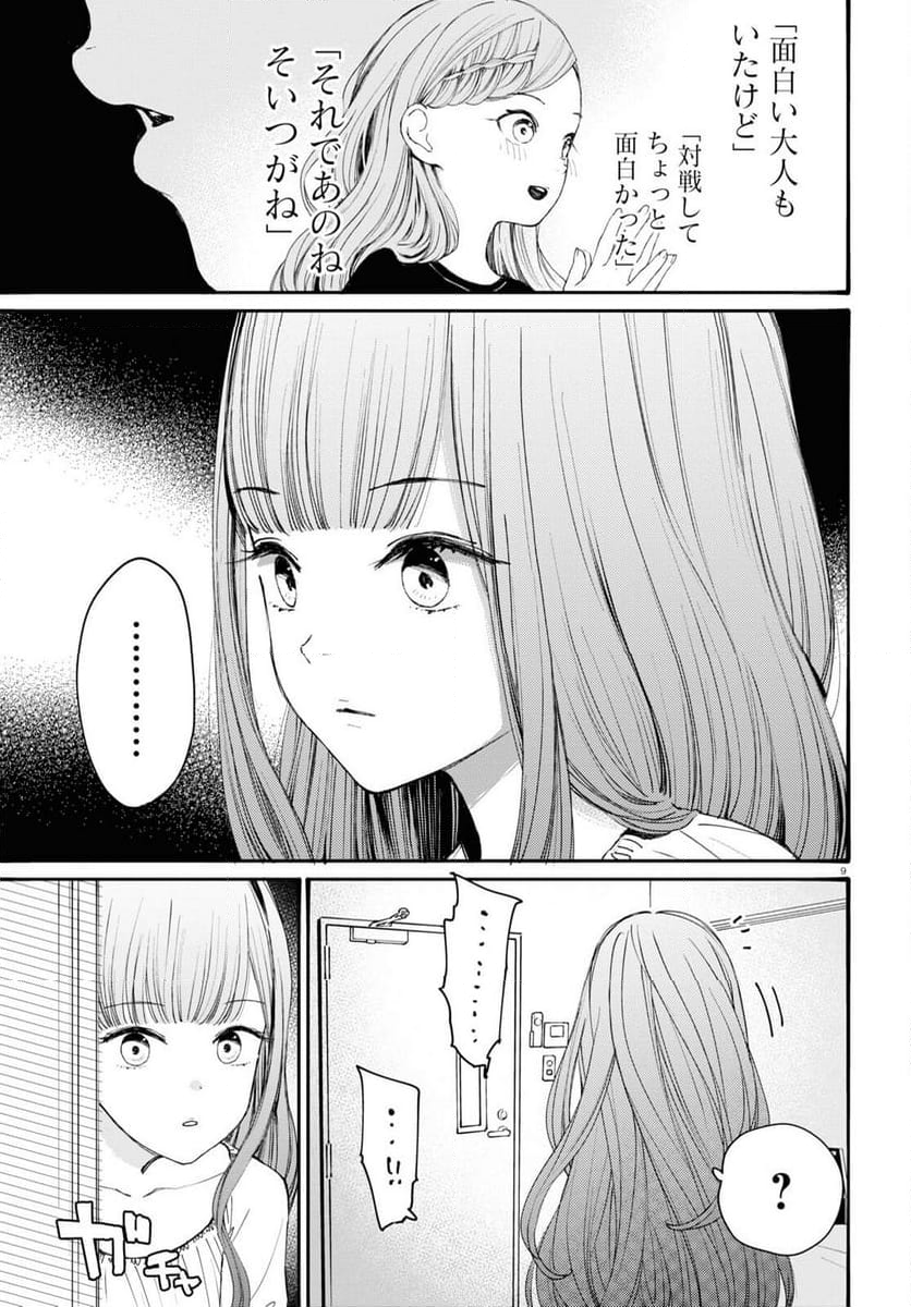 対ありでした。 ～お嬢さまは格闘ゲームなんてしない～ - 第38話 - Page 9