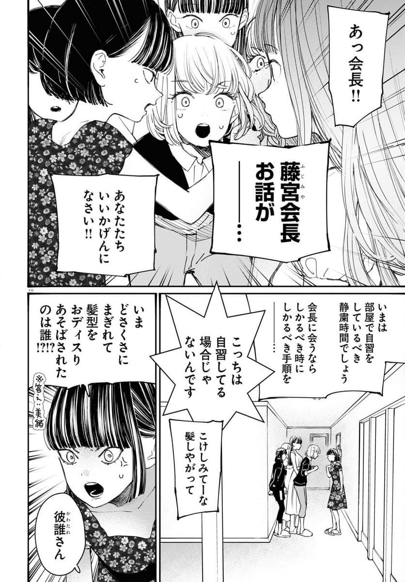 対ありでした。 ～お嬢さまは格闘ゲームなんてしない～ - 第38話 - Page 10