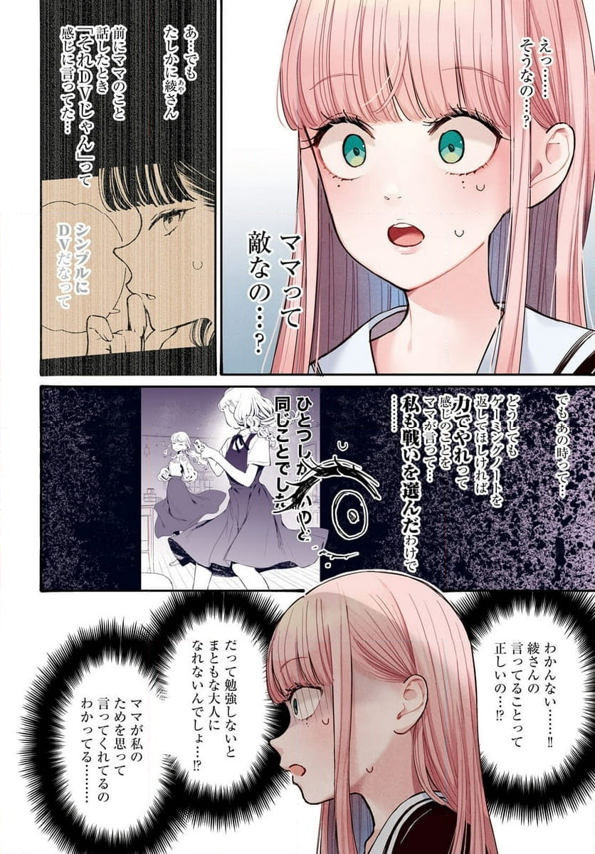 対ありでした。 ～お嬢さまは格闘ゲームなんてしない～ - 第40話 - Page 2