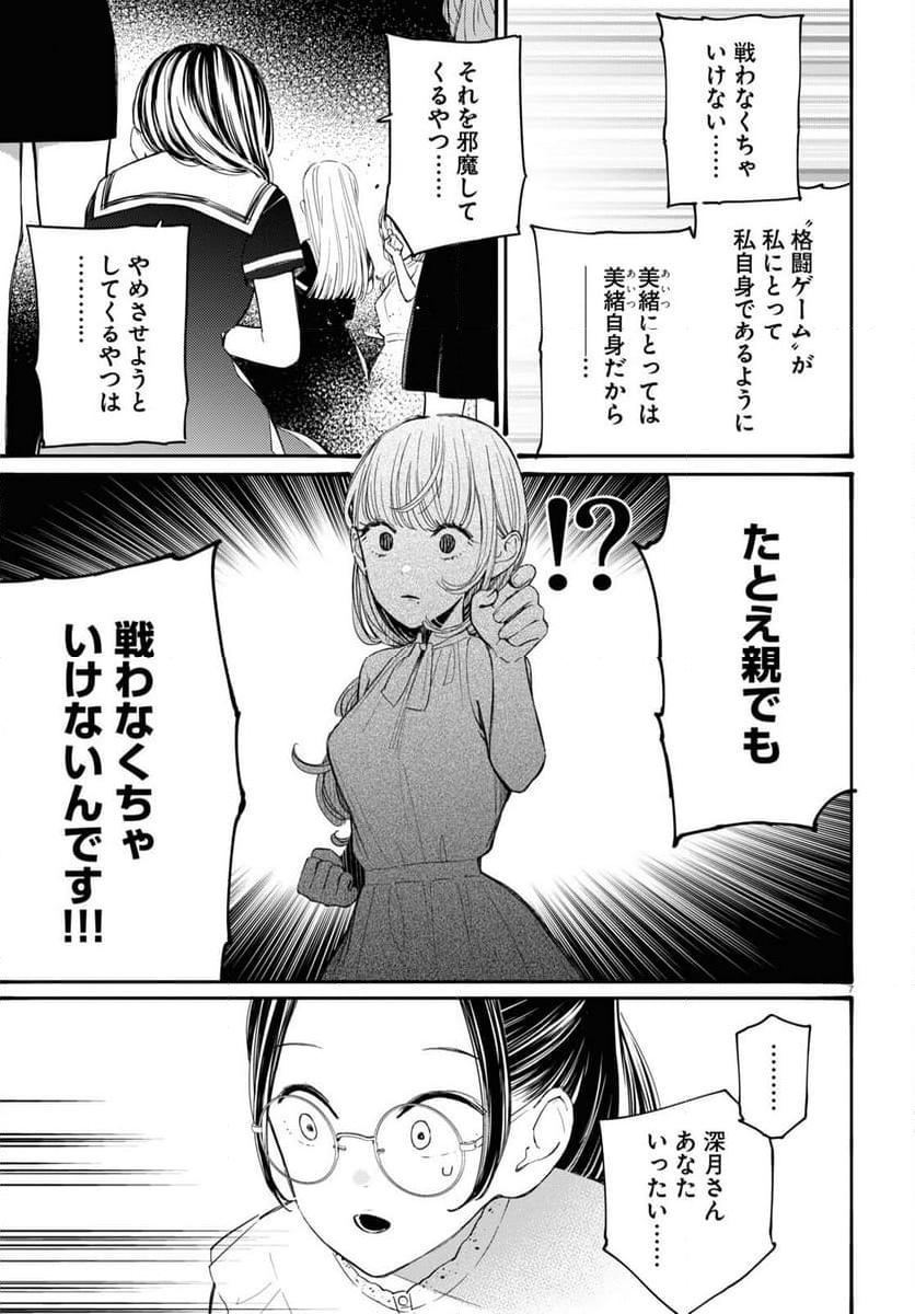 対ありでした。 ～お嬢さまは格闘ゲームなんてしない～ - 第40話 - Page 11