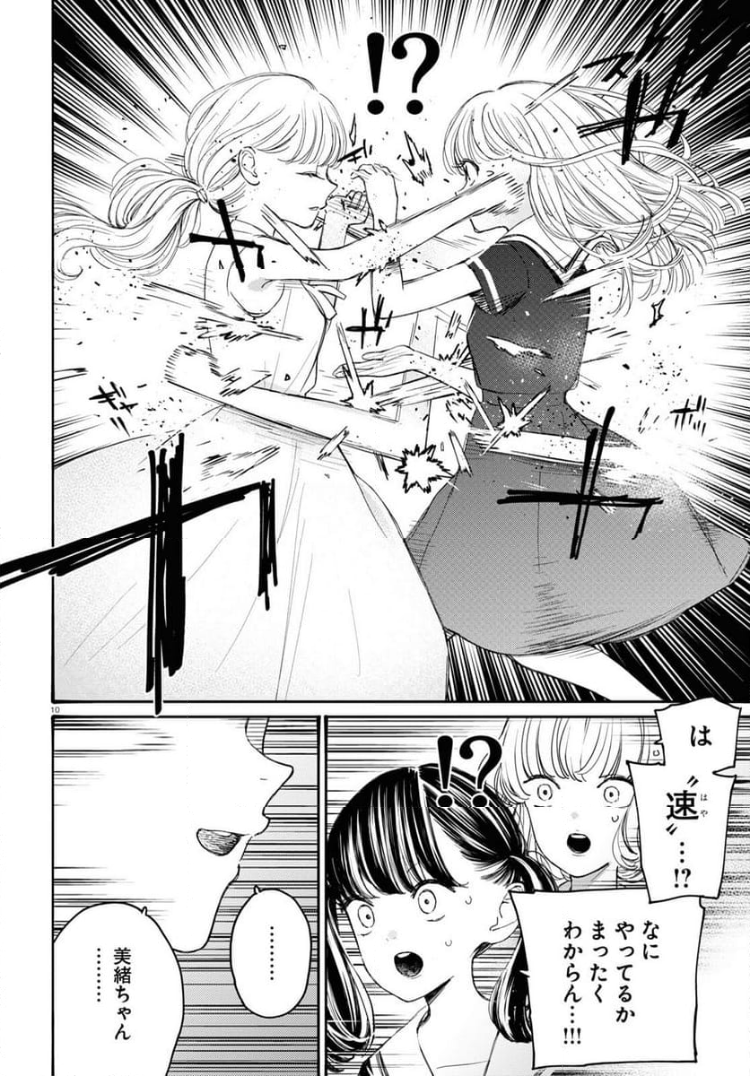 対ありでした。 ～お嬢さまは格闘ゲームなんてしない～ - 第40話 - Page 14