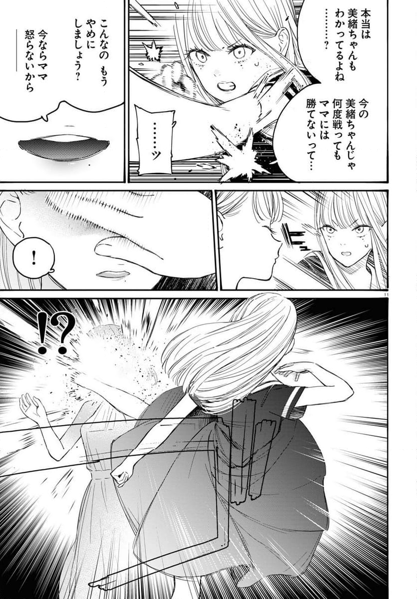 対ありでした。 ～お嬢さまは格闘ゲームなんてしない～ - 第40話 - Page 15