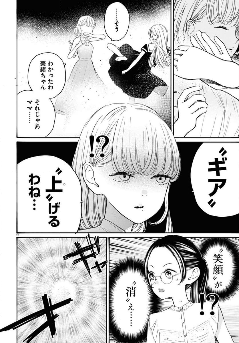 対ありでした。 ～お嬢さまは格闘ゲームなんてしない～ - 第40話 - Page 16