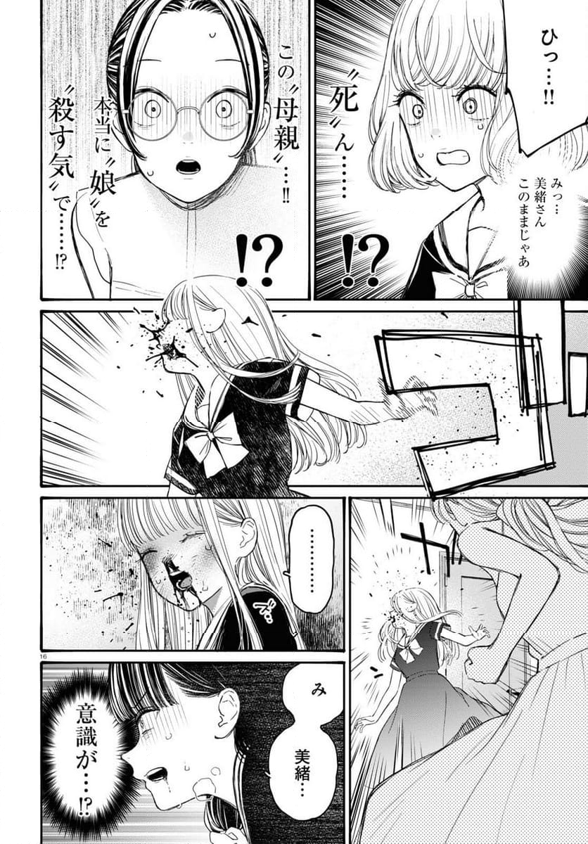 対ありでした。 ～お嬢さまは格闘ゲームなんてしない～ - 第40話 - Page 20