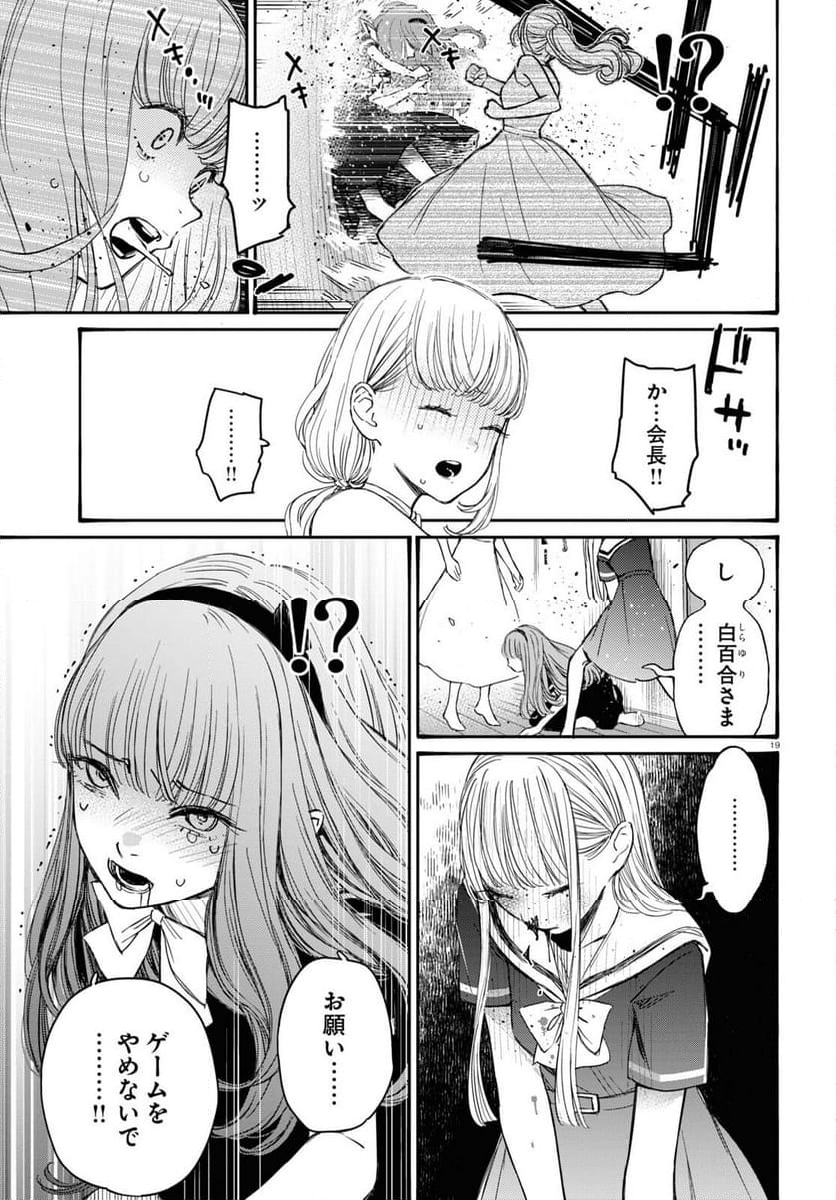 対ありでした。 ～お嬢さまは格闘ゲームなんてしない～ - 第40話 - Page 23